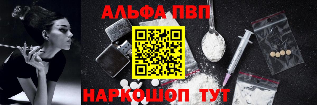 APVP Соль  Вход с VPN  Альфа ПВП  Сызрань  Alpha-PVP СК 