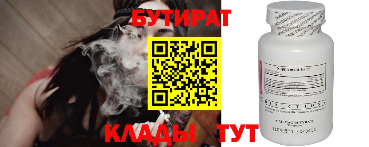 Сызрань  БУТИРАТ буратино  Бутират  Вход с VPN 