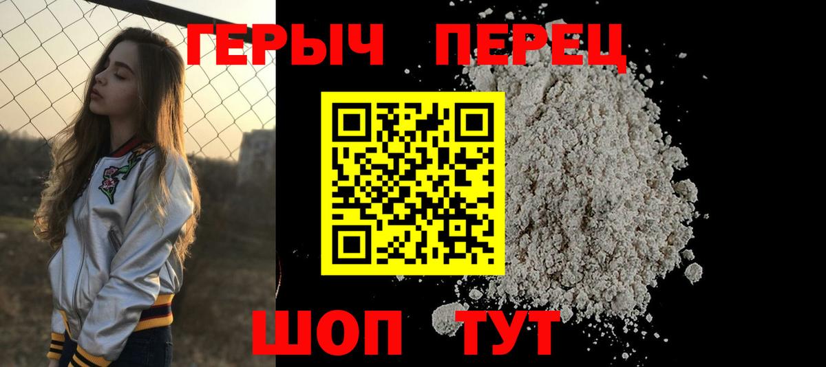 ГЕРОИН хмурый Сызрань
