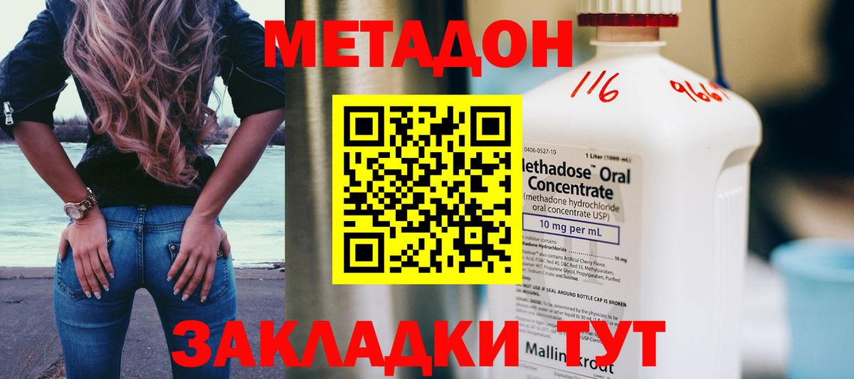 Метадон кристалл  hydra зеркало  Сызрань  Вход с VPN  МЕТАДОН кристалл 